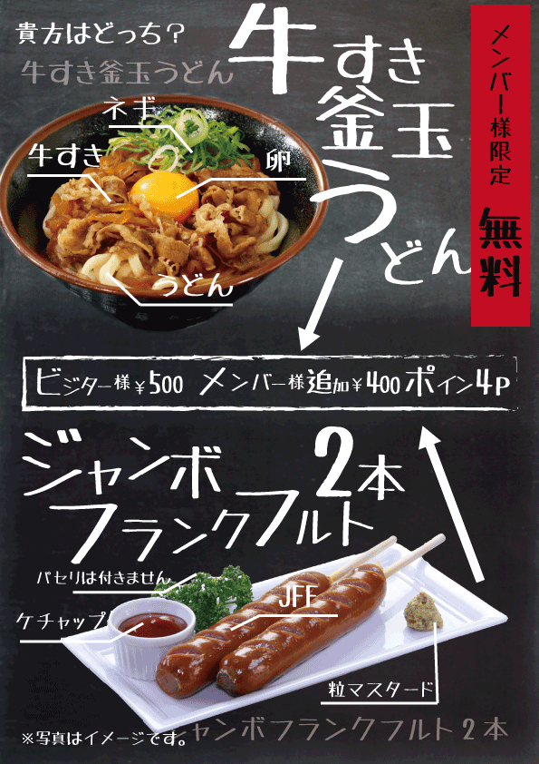 レイクイン小野 メンバー限定メニュー